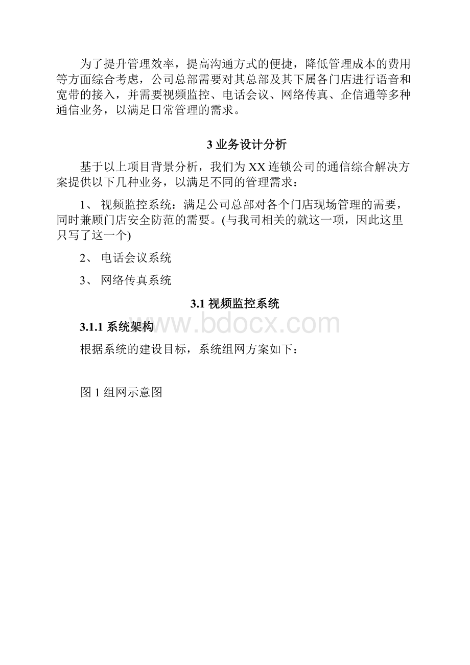 连锁店视频监控系统设计方案.docx_第2页