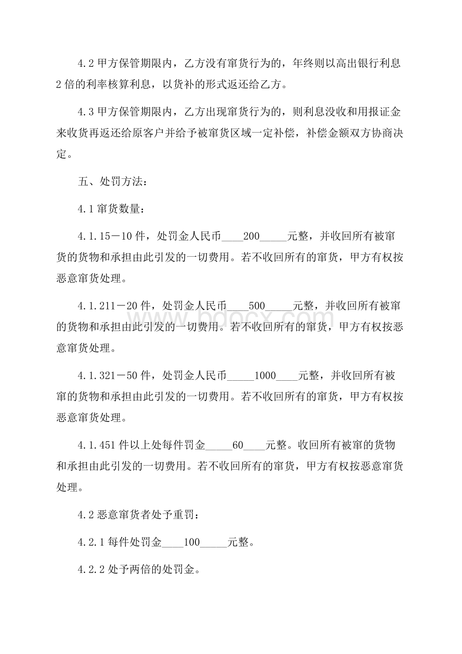 最新防窜货协议书范本.docx_第3页