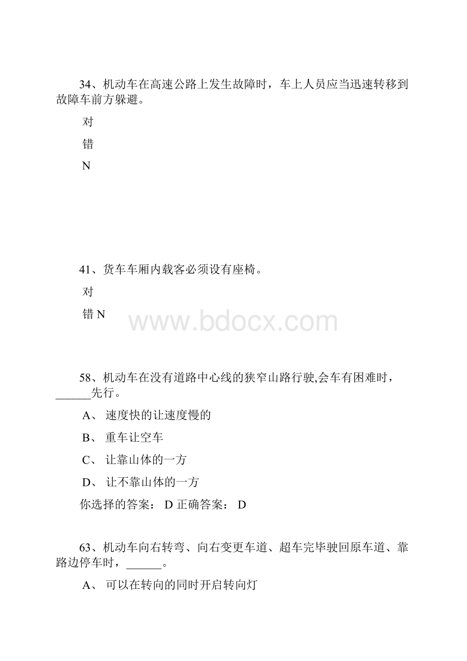 驾驶文科考试常错题.docx_第3页