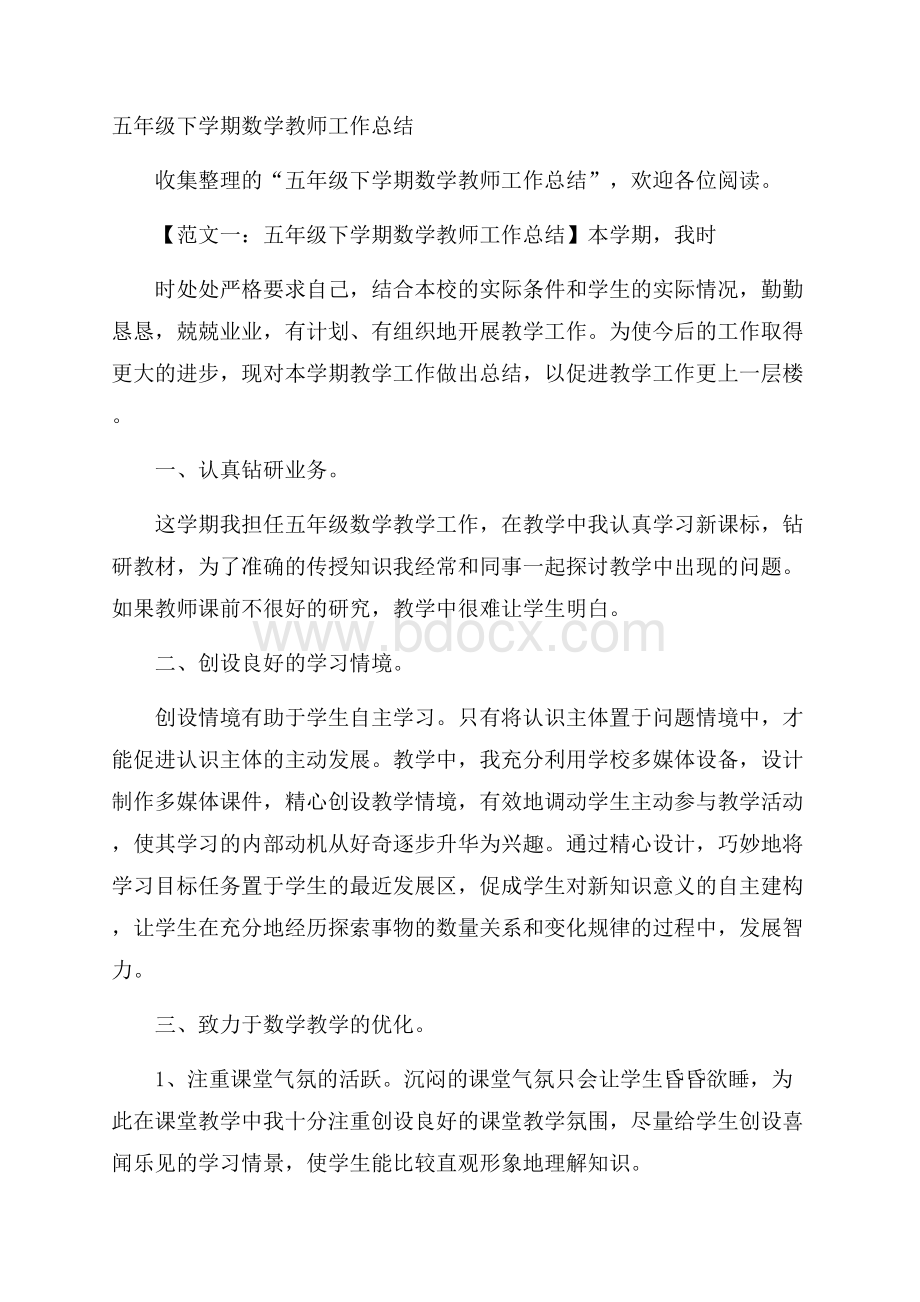 五年级下学期数学教师工作总结.docx_第1页