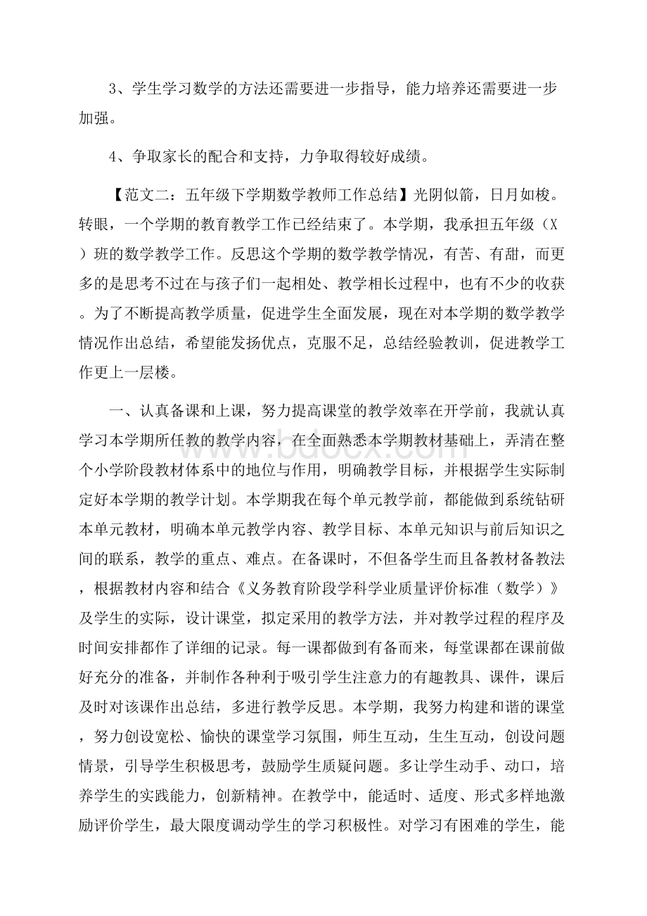 五年级下学期数学教师工作总结.docx_第3页