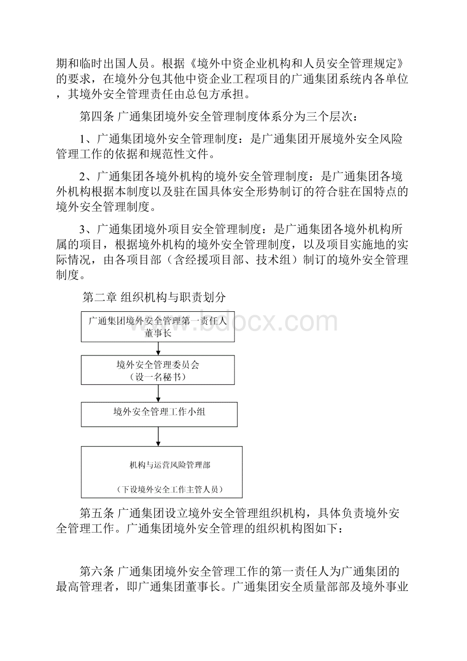 境外项目安全管理制度.docx_第2页