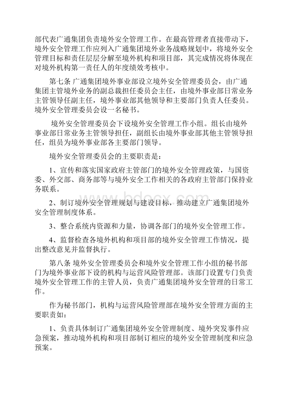 境外项目安全管理制度.docx_第3页