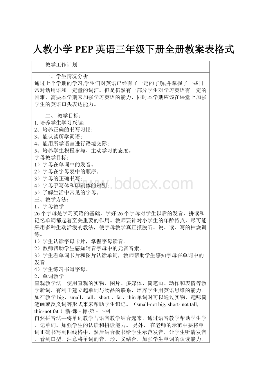 人教小学PEP英语三年级下册全册教案表格式.docx_第1页