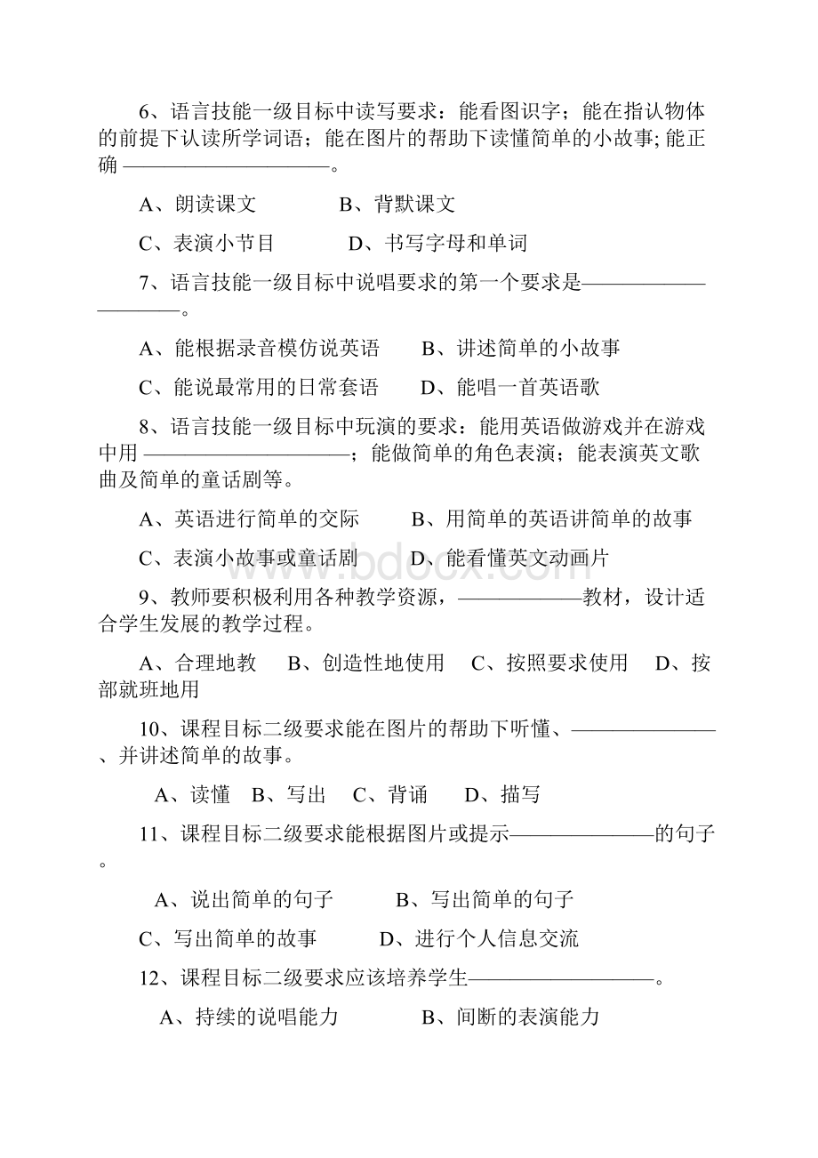 完整版小学英语教师新课程标准理论测试试题附答案.docx_第2页