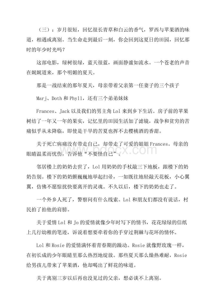 《罗西与苹果酒》影评.docx_第2页