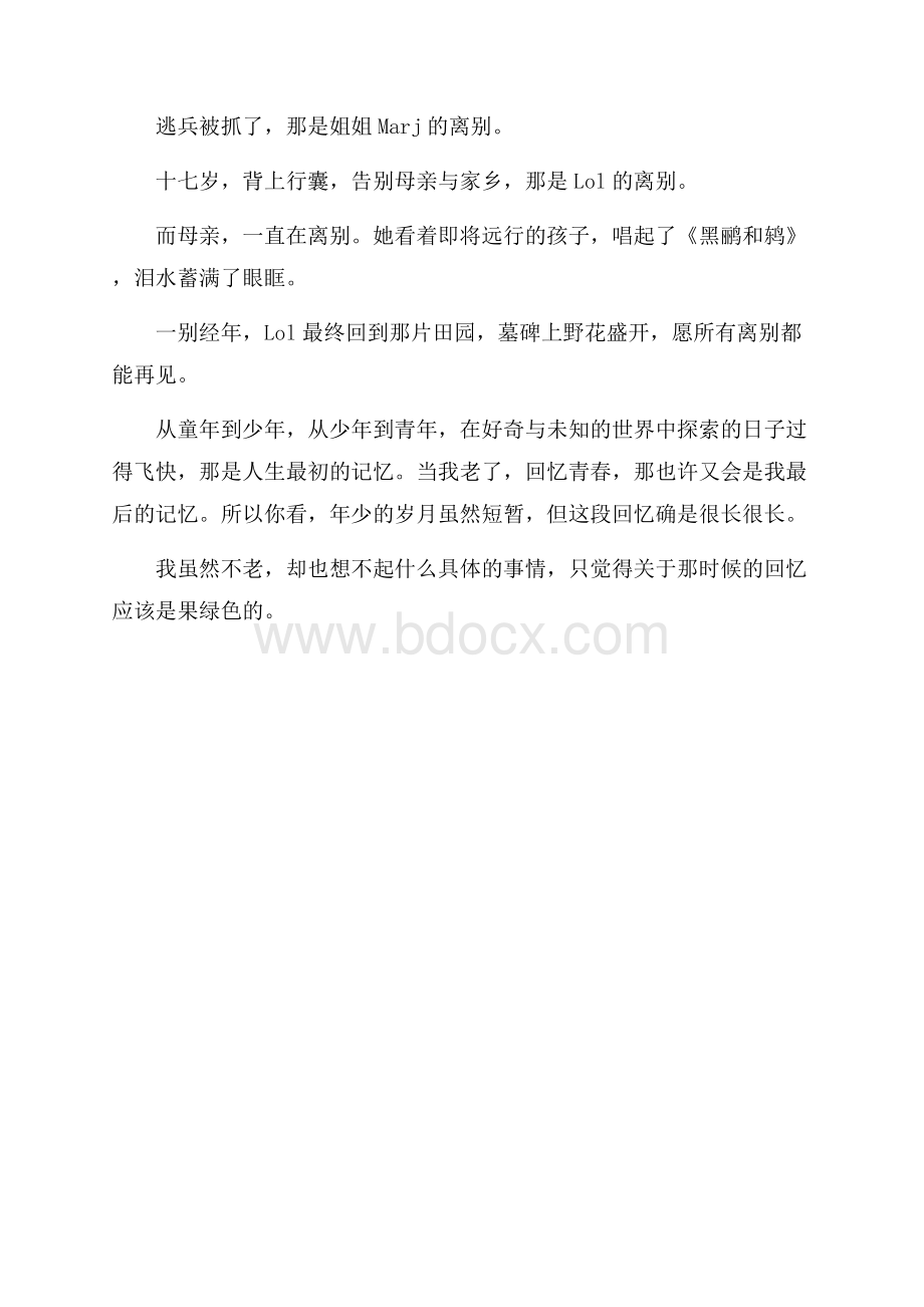 《罗西与苹果酒》影评.docx_第3页