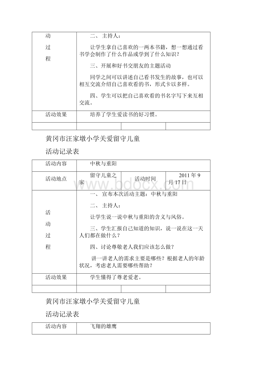 关爱留守儿童活动记录1013年度.docx_第2页