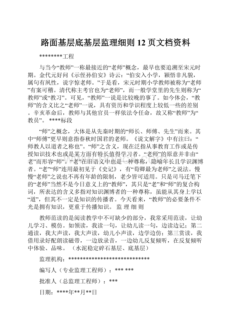 路面基层底基层监理细则12页文档资料.docx