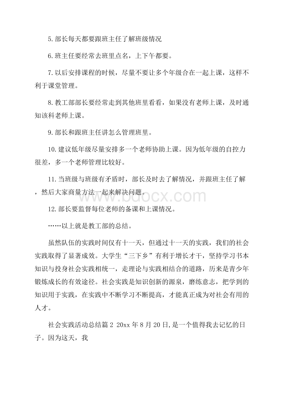 热门社会实践活动总结合集七篇.docx_第2页