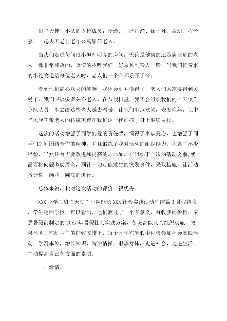 热门社会实践活动总结合集七篇.docx_第3页