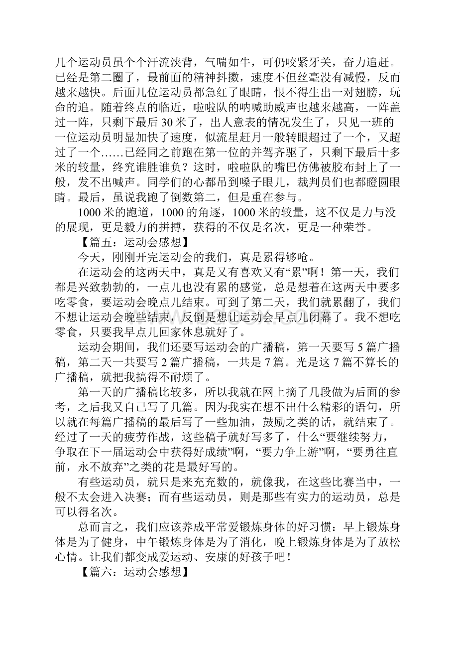 运动会的感想精选作文八篇.docx_第3页