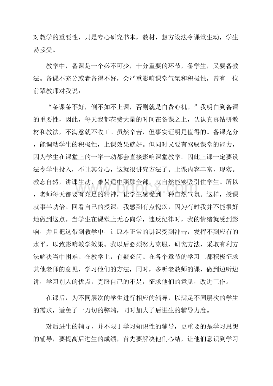 高中生物教师工作总结.docx_第3页