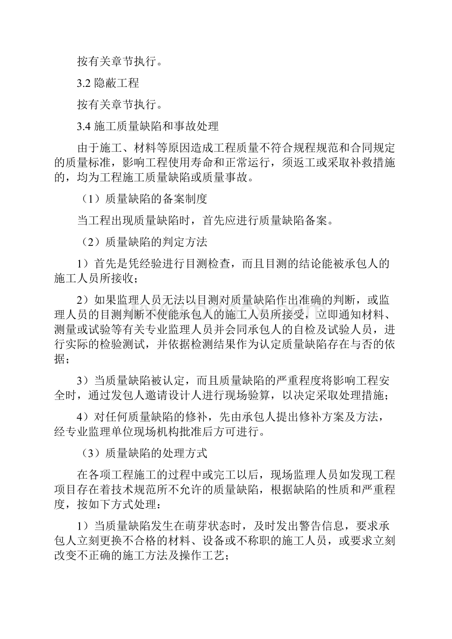 混凝土工程监理细则.docx_第2页