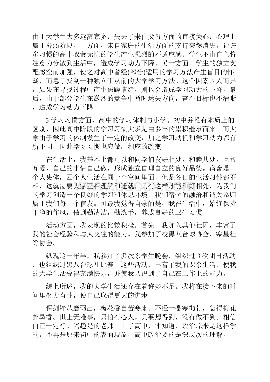 个人学习心得体会范文800字五篇.docx_第2页