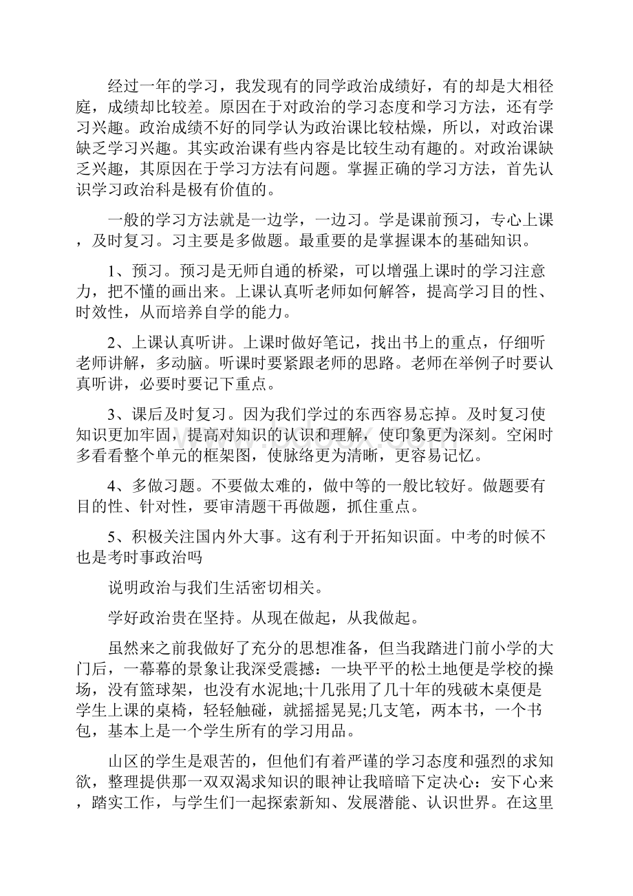 个人学习心得体会范文800字五篇.docx_第3页