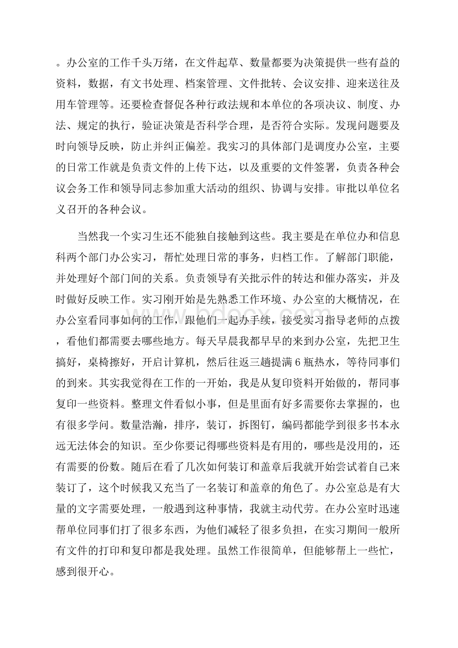 行政专业实习报告(精选3篇).docx_第2页