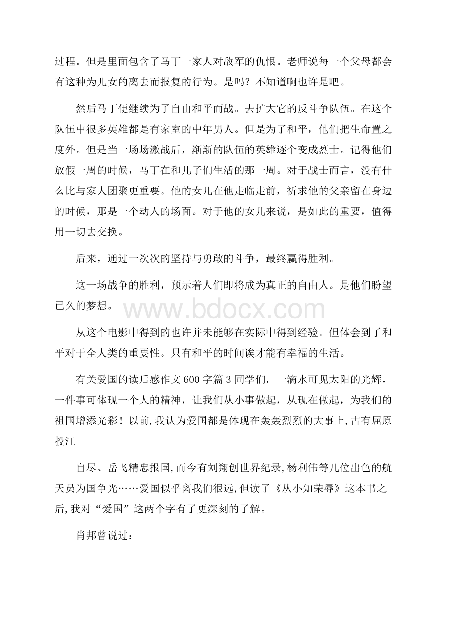 关于有关爱国的读后感作文600字汇总9篇.docx_第3页