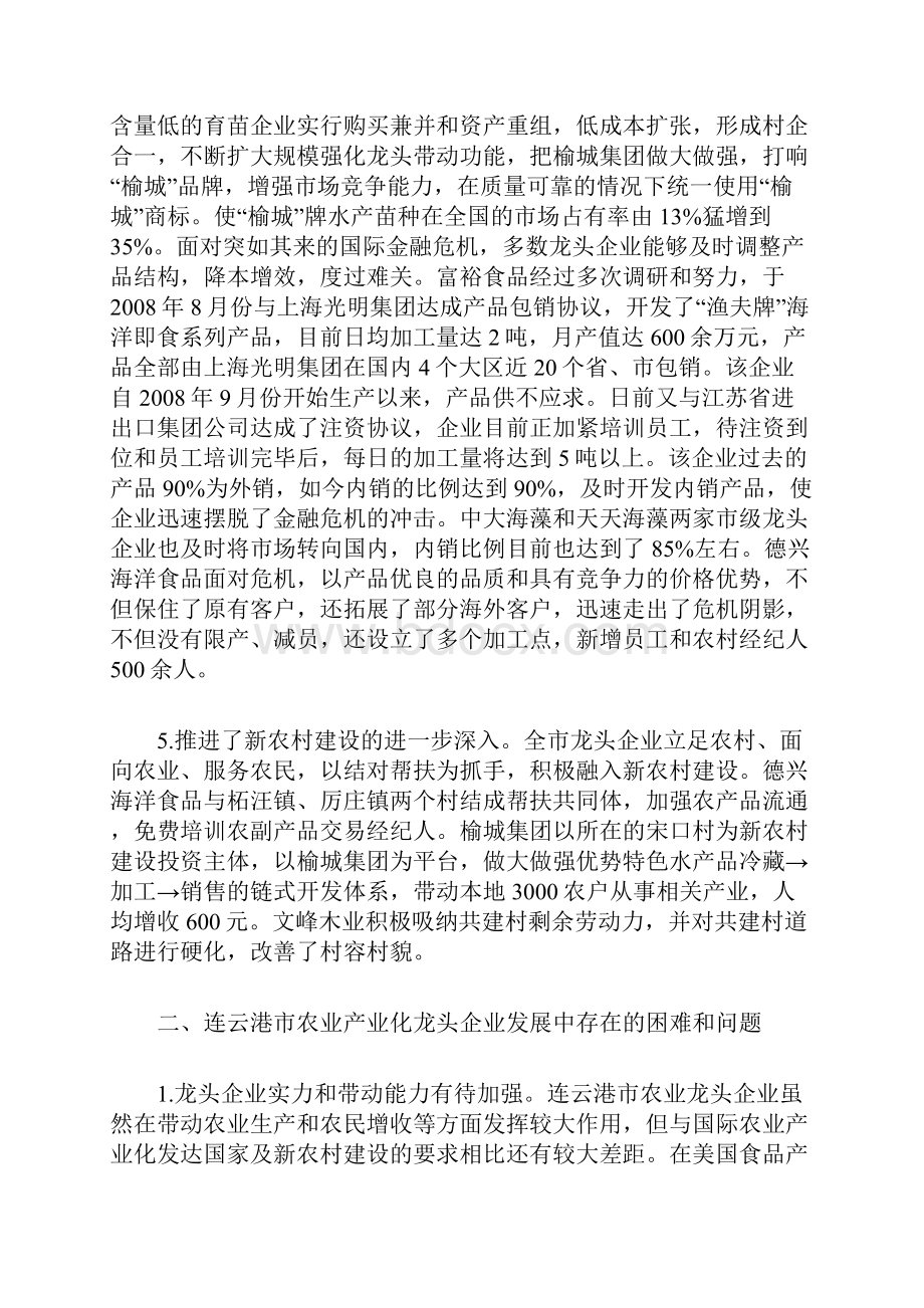 农业产业化龙头企业发展现状难点与对策.docx_第3页