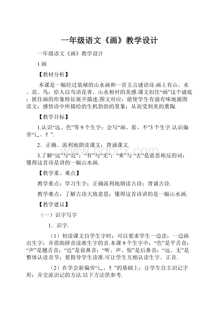 一年级语文《画》教学设计.docx