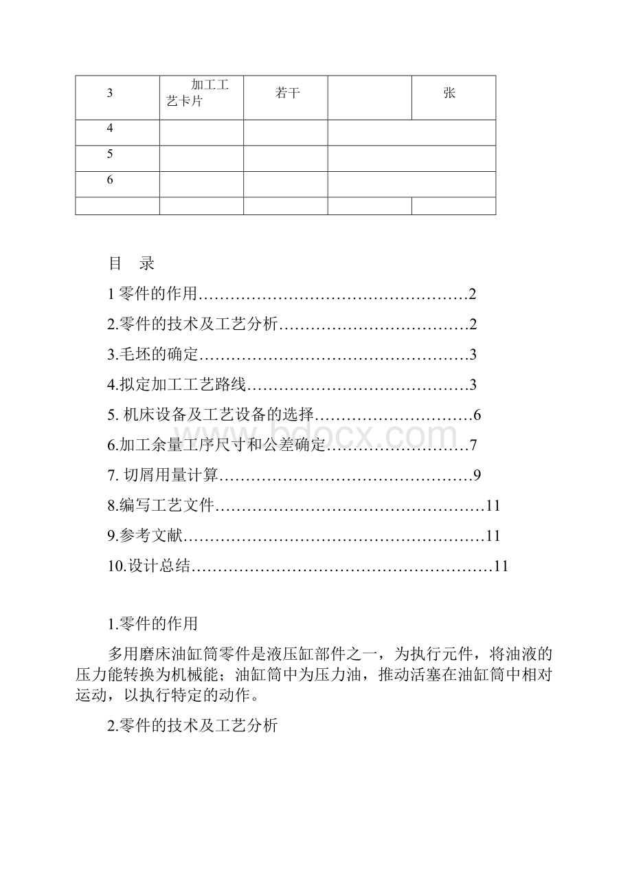 多用磨床课程设计说明书.docx_第2页