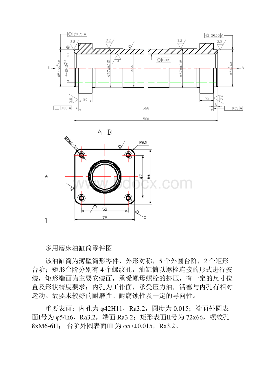 多用磨床课程设计说明书.docx_第3页