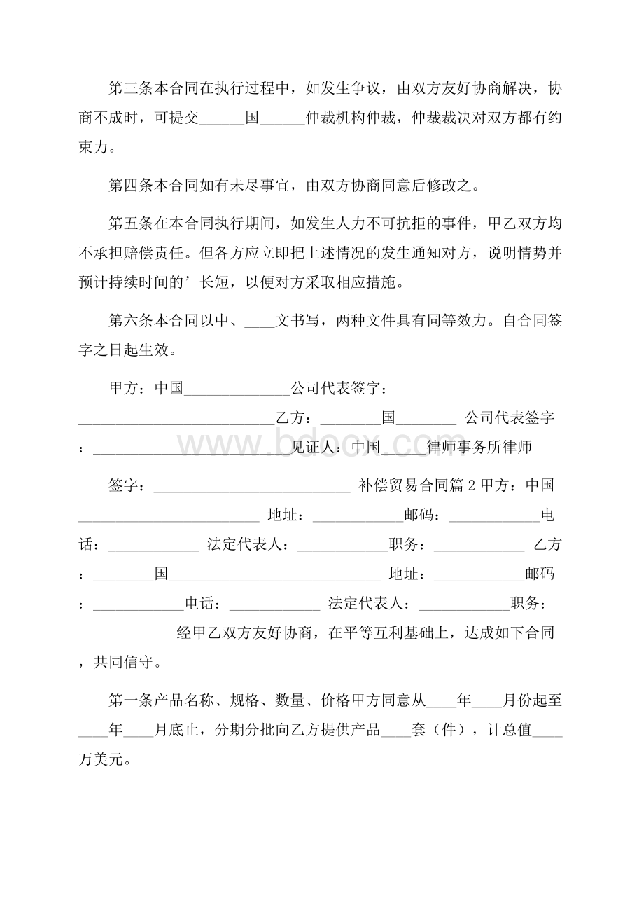 推荐补偿贸易合同3篇.docx_第3页