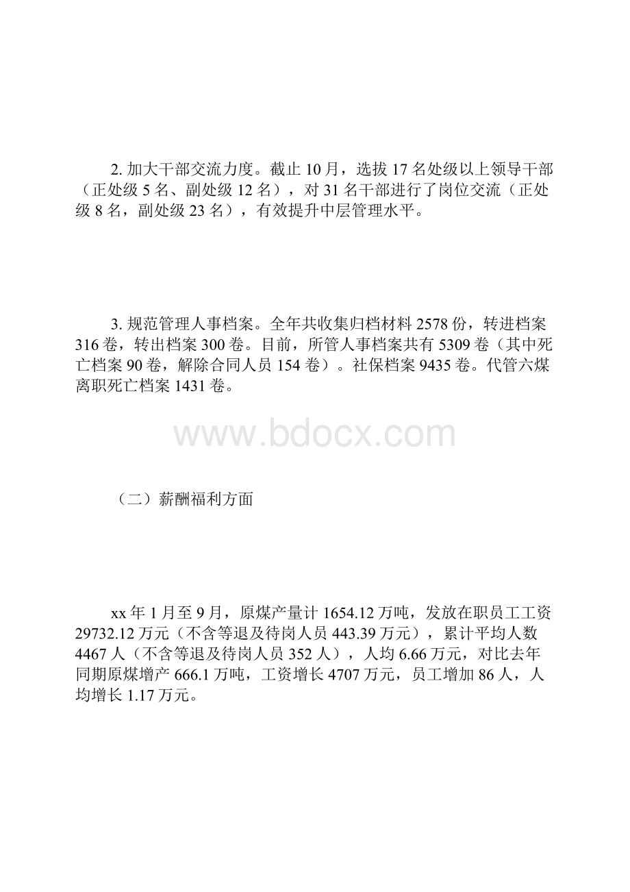 人力资源部工作总结.docx_第2页