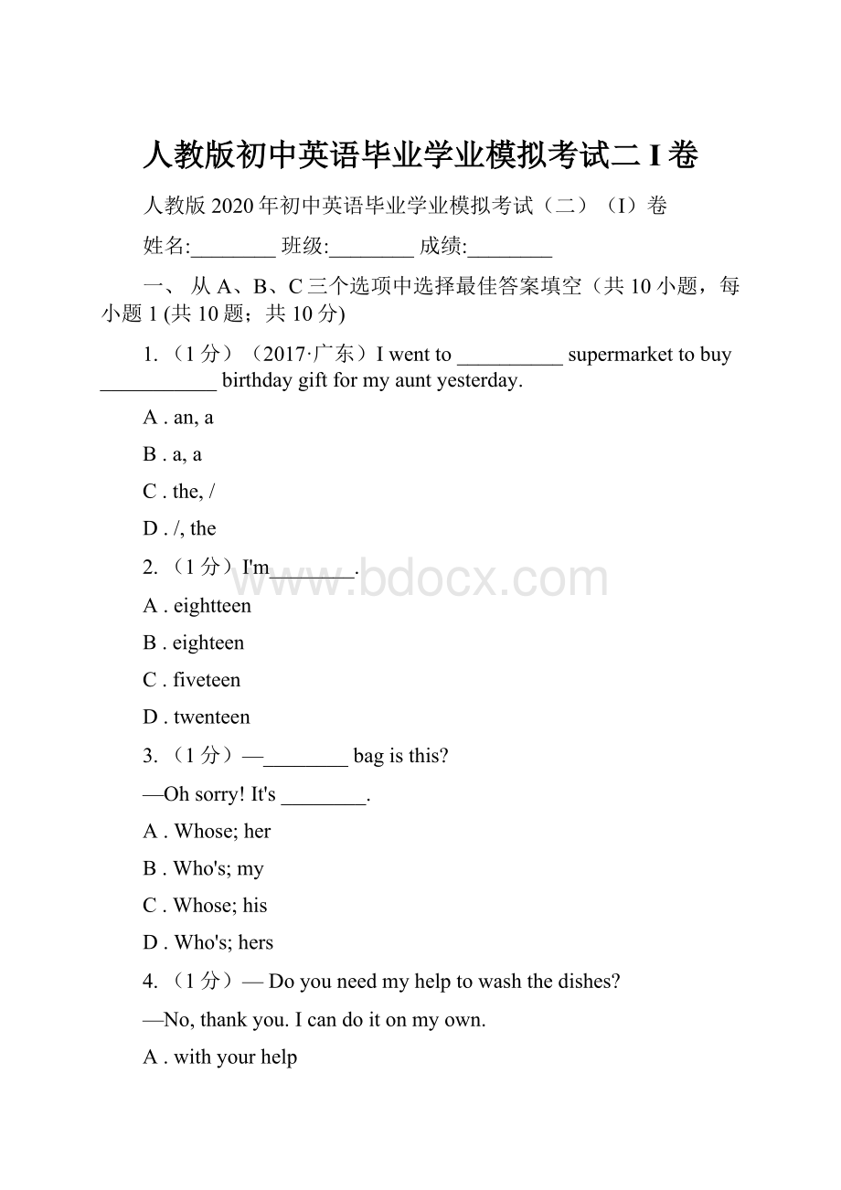 人教版初中英语毕业学业模拟考试二I卷.docx_第1页