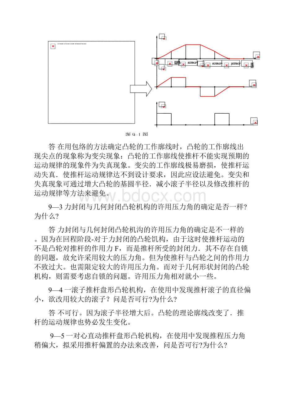 机械设计课后习题第章作业.docx_第2页