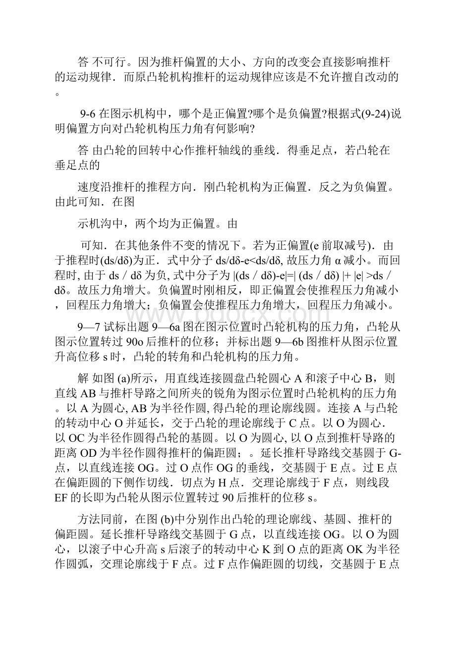 机械设计课后习题第章作业.docx_第3页