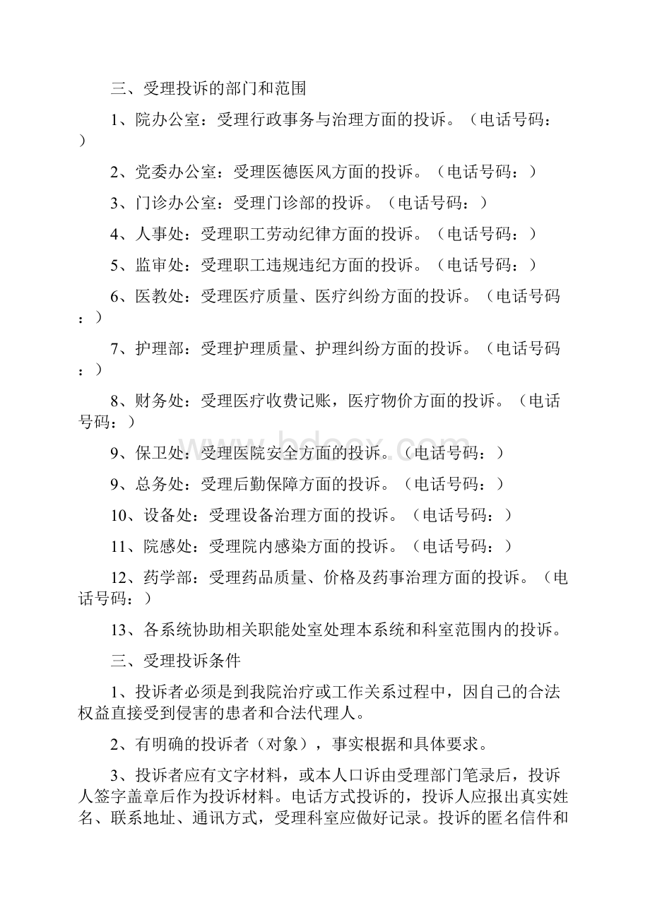 医院投诉管理实施细则.docx_第2页