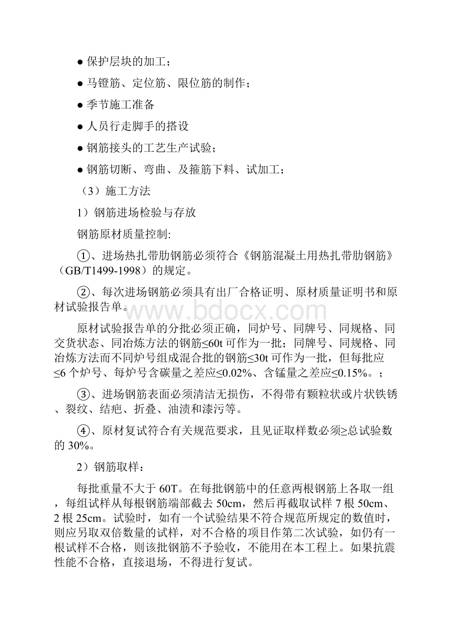 剪力墙结构钢筋施工方案.docx_第3页