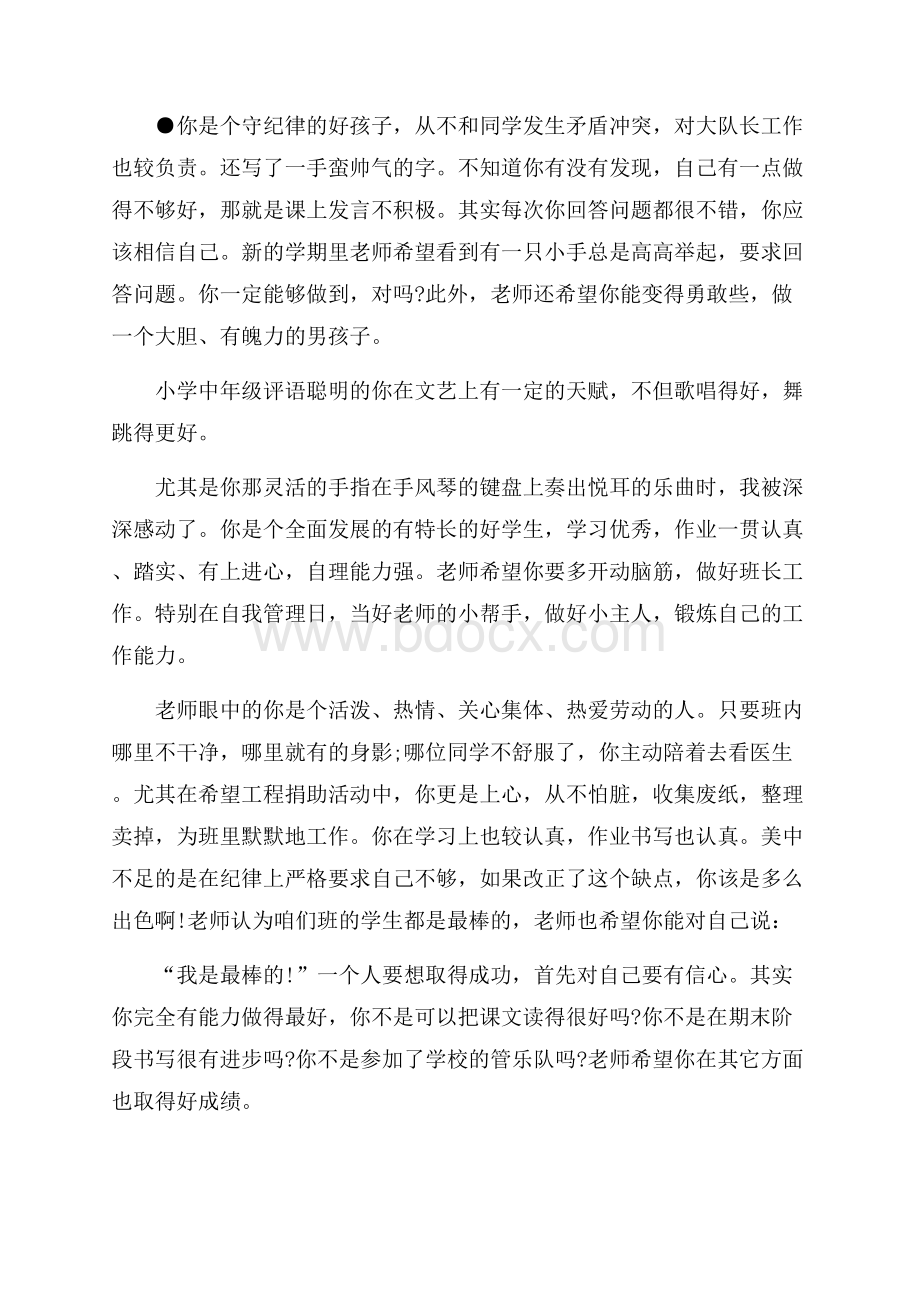 中小学生操行评语小学生评语.docx_第2页