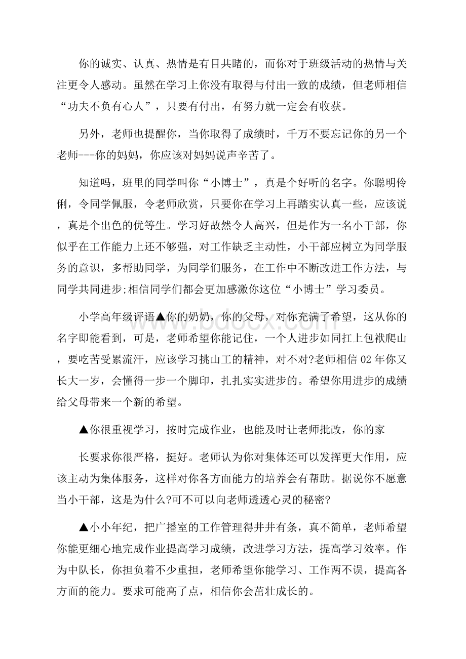 中小学生操行评语小学生评语.docx_第3页