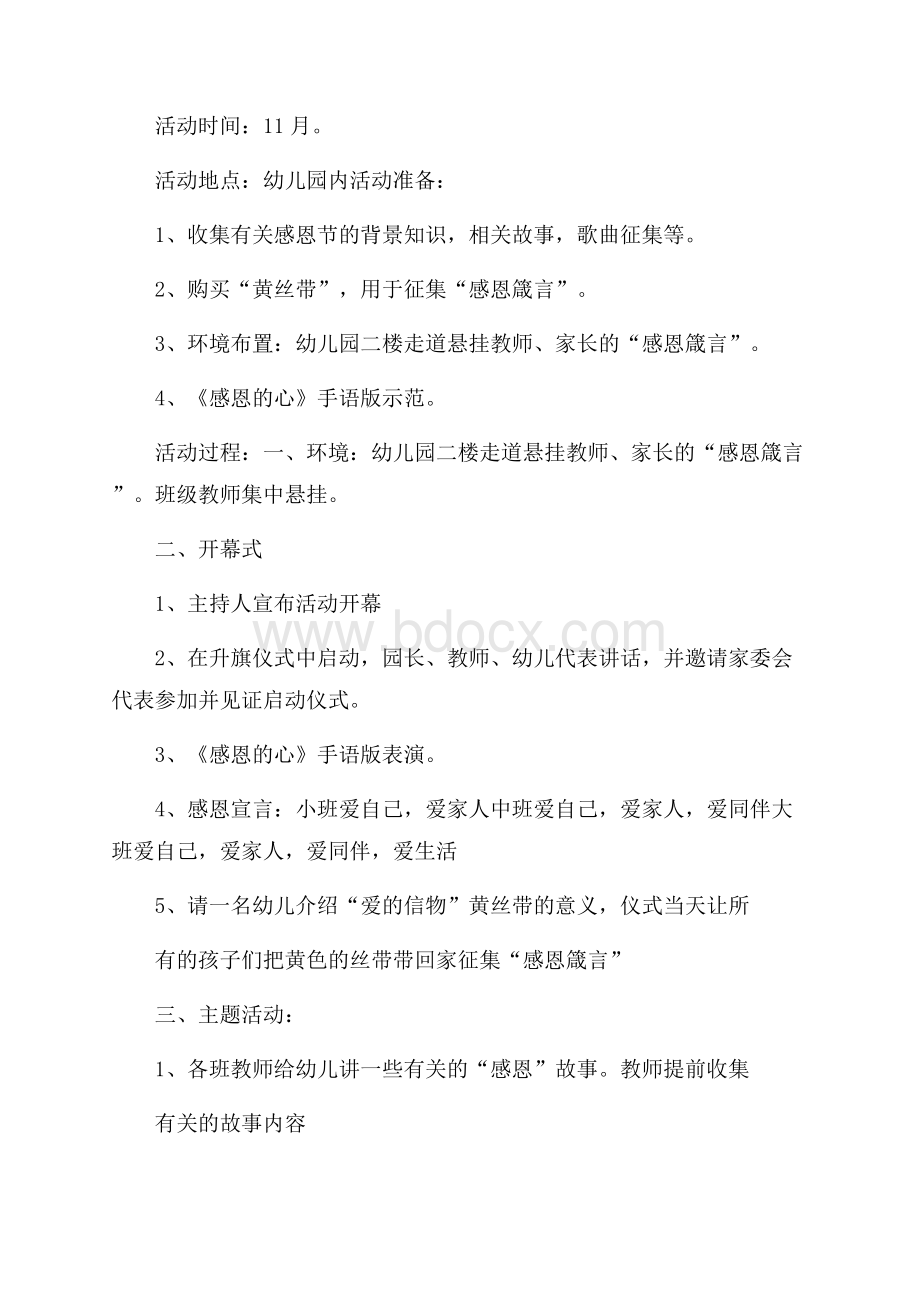 关于儿童感恩活动策划精萃范本.docx_第3页