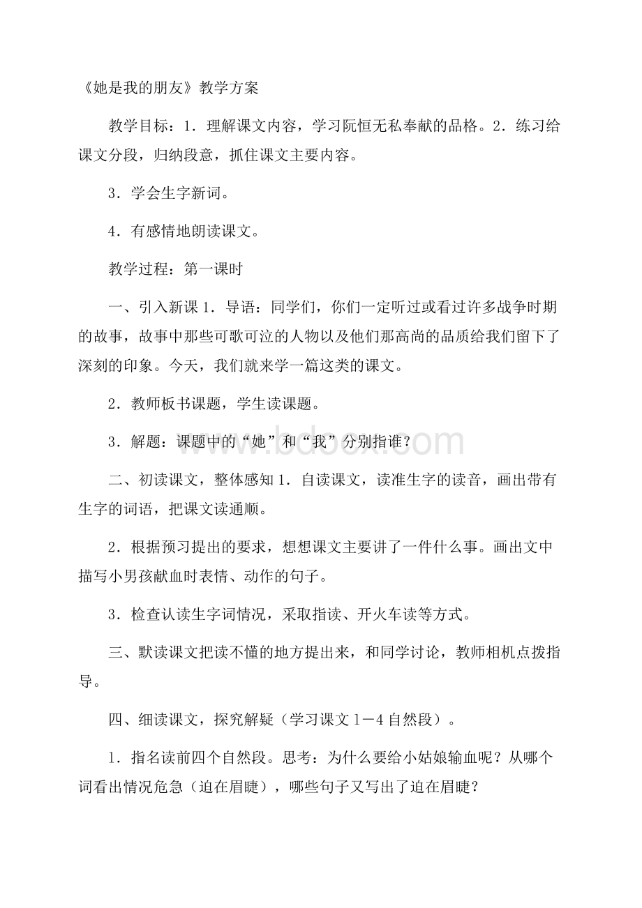 《她是我的朋友》教学方案.docx_第1页