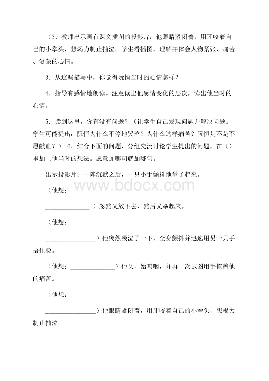 《她是我的朋友》教学方案.docx_第3页