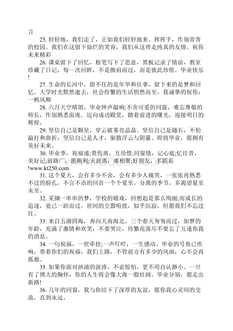 大学毕业祝福语4.docx_第3页