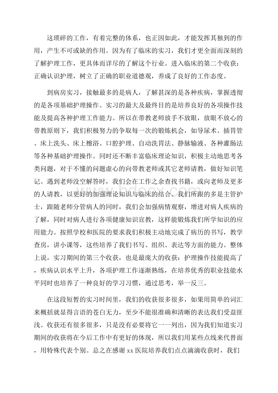 护士实习工作心得总结.docx_第2页