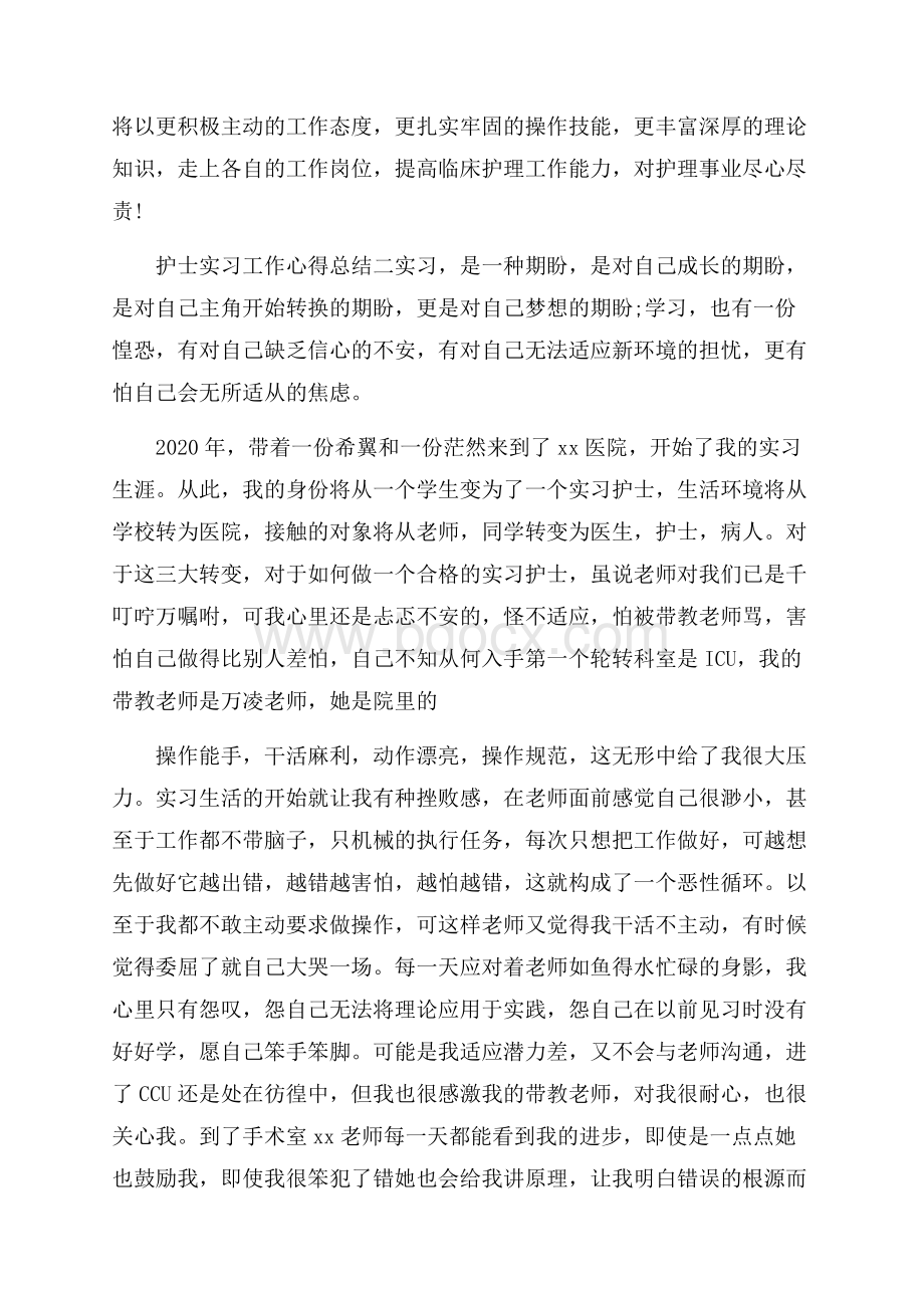 护士实习工作心得总结.docx_第3页