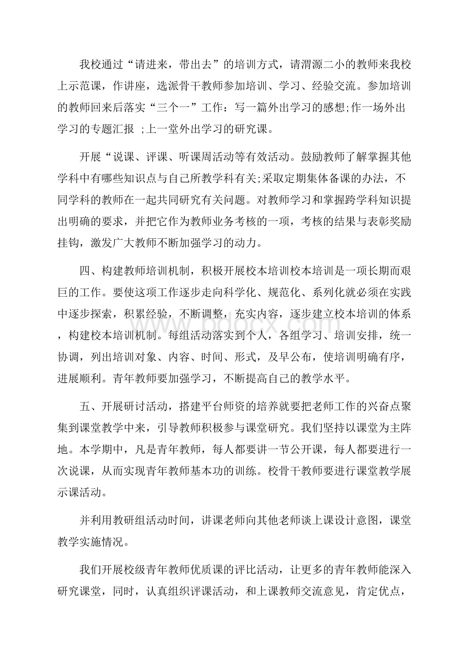 教师个人工作总结全新范文摘选.docx_第2页