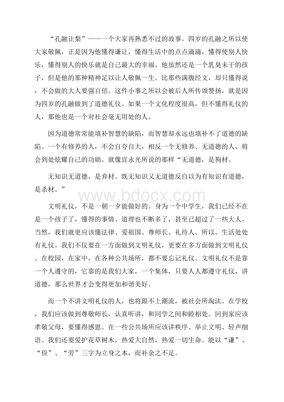 礼仪小标兵先进事迹800字精选范文.docx_第3页