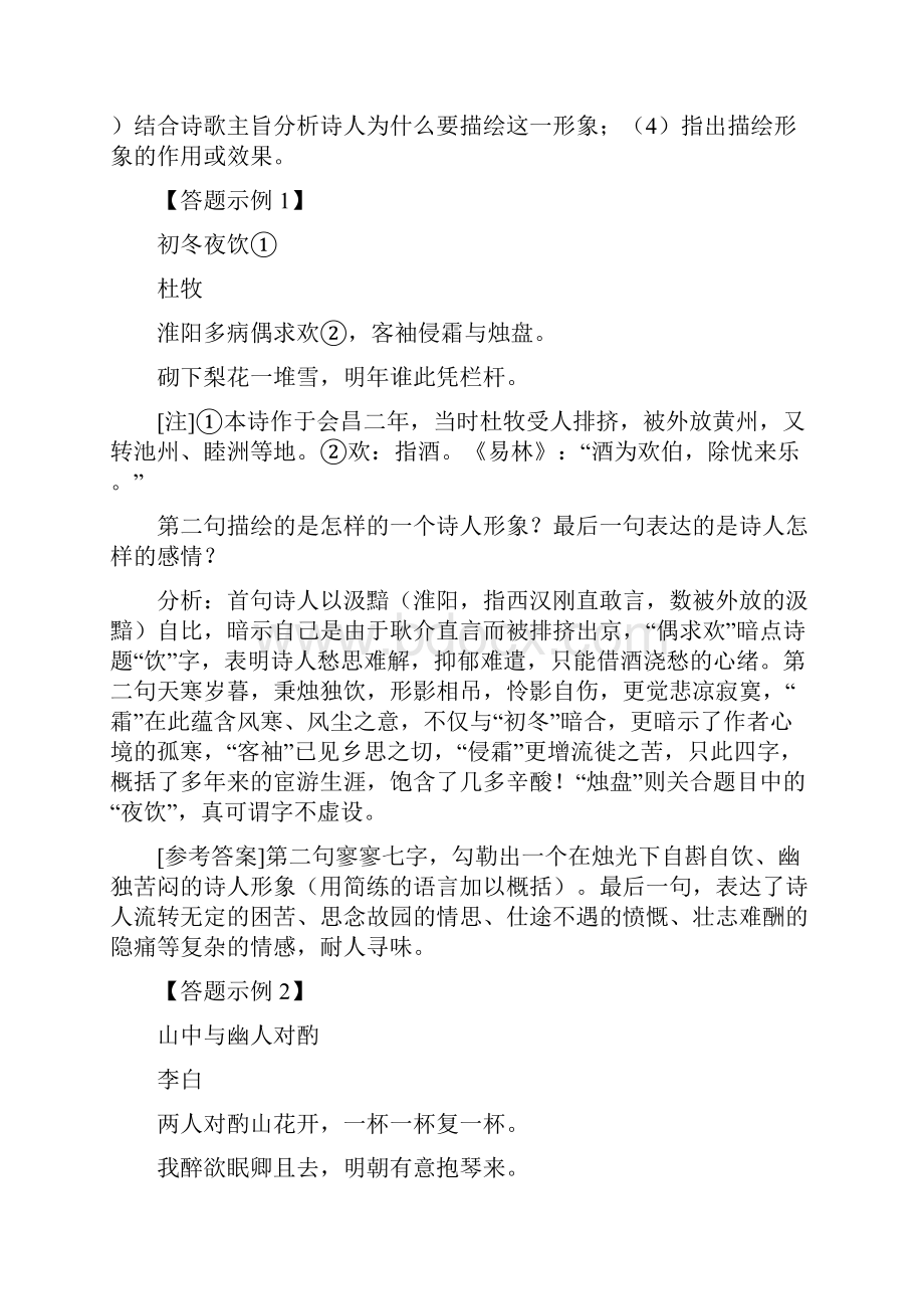 古诗鉴赏答题技巧分类讲练共25页.docx_第2页