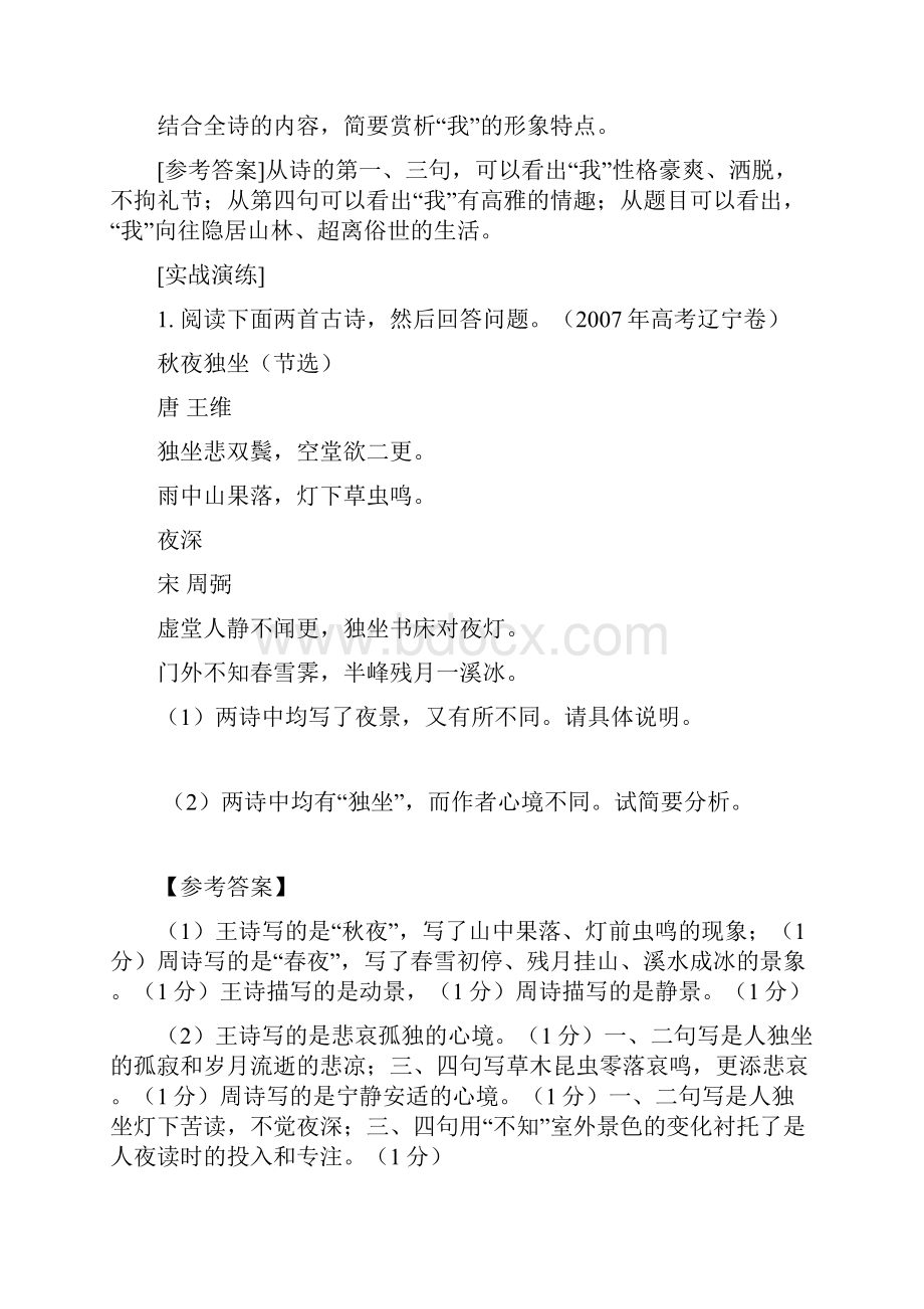 古诗鉴赏答题技巧分类讲练共25页.docx_第3页