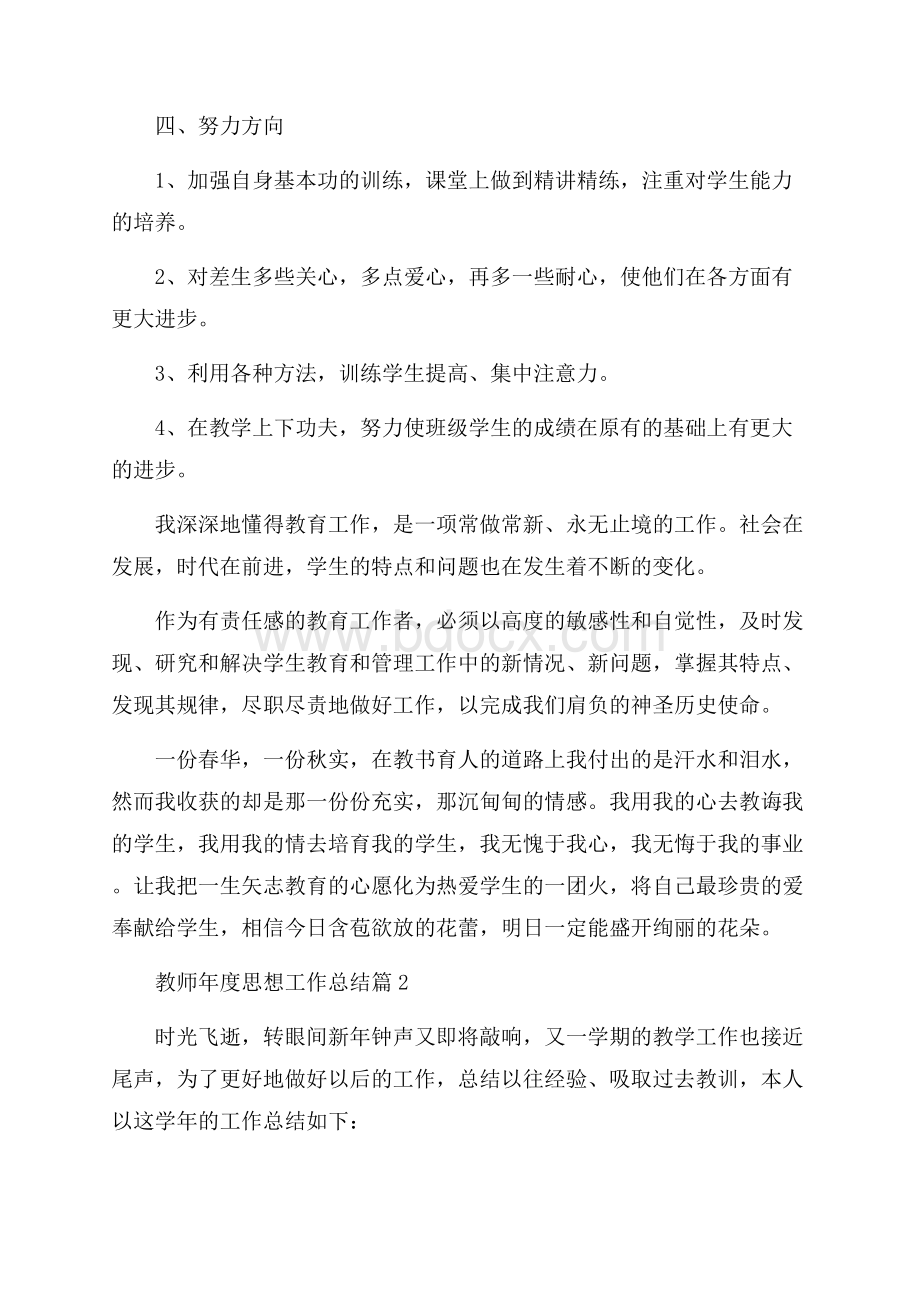 有关教师年度思想工作总结三篇.docx_第2页