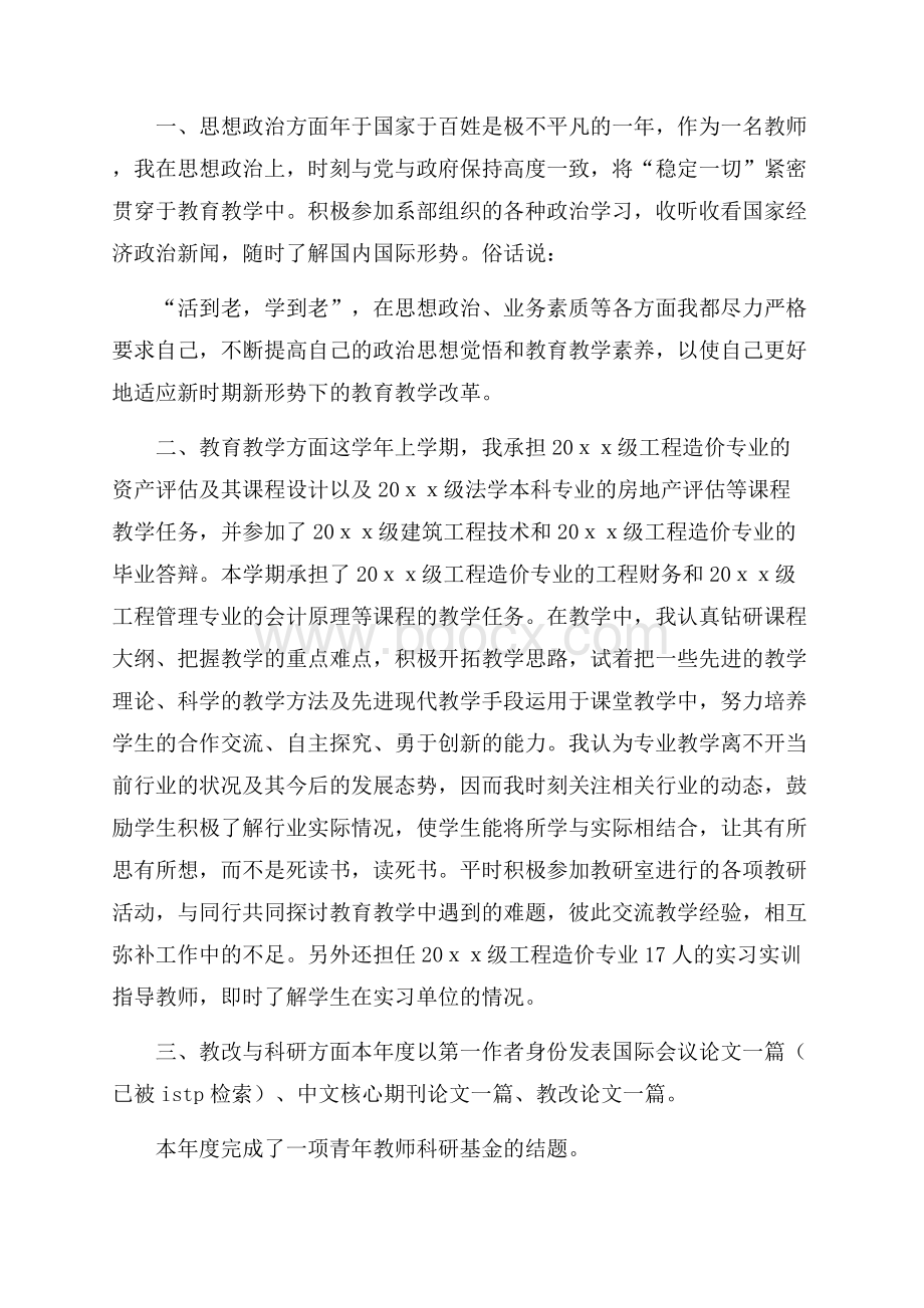 有关教师年度思想工作总结三篇.docx_第3页