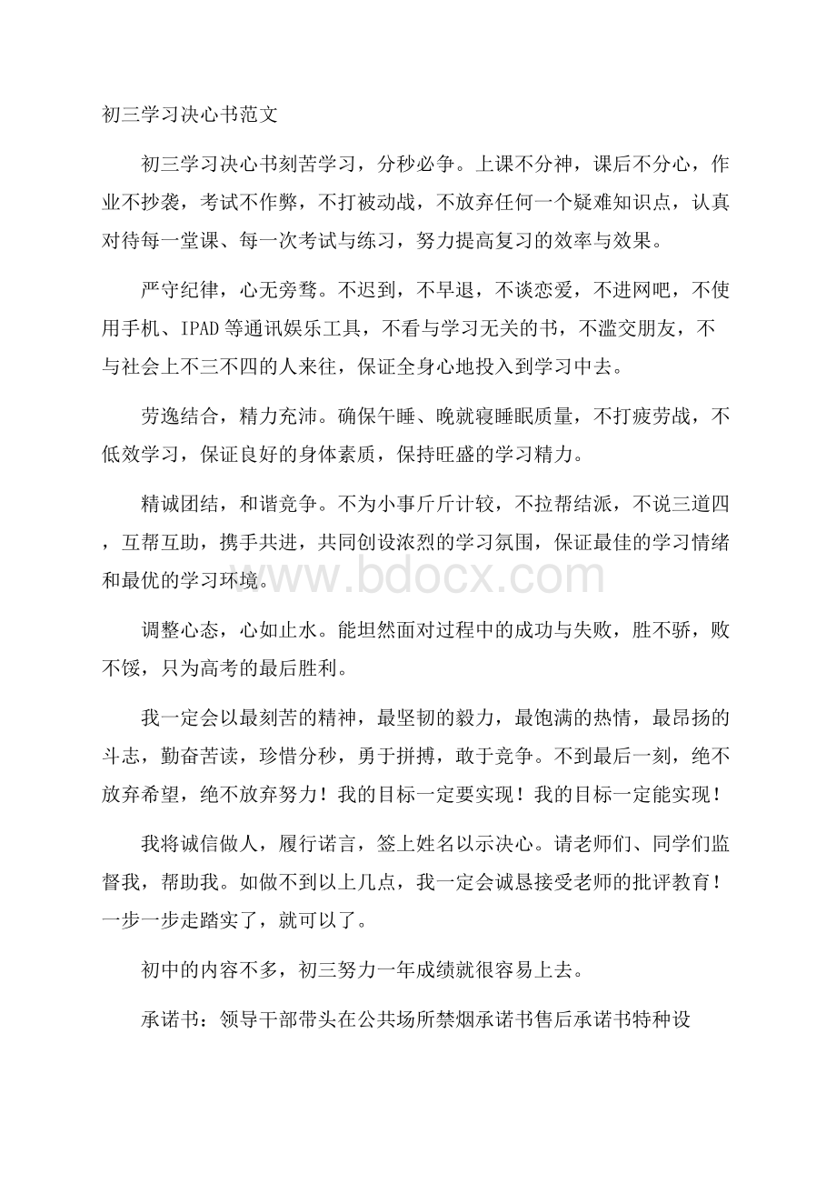 初三学习决心书范文.docx_第1页