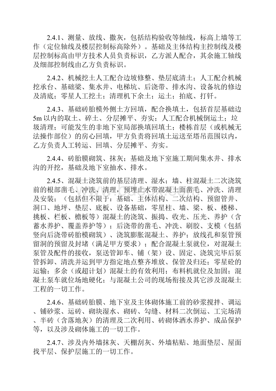 劳务合同新版瓦工.docx_第2页