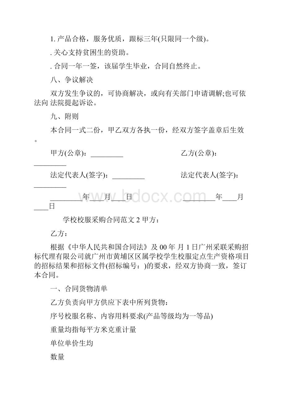 学校校服采购合同.docx_第3页